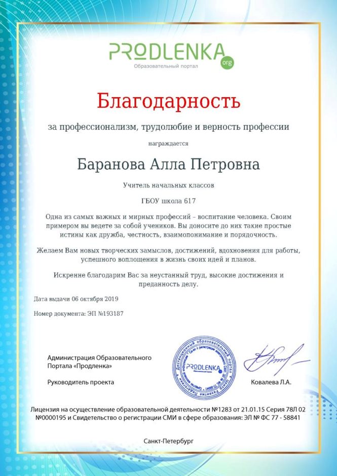 2019-2020 Баранова А.П. (продленка)